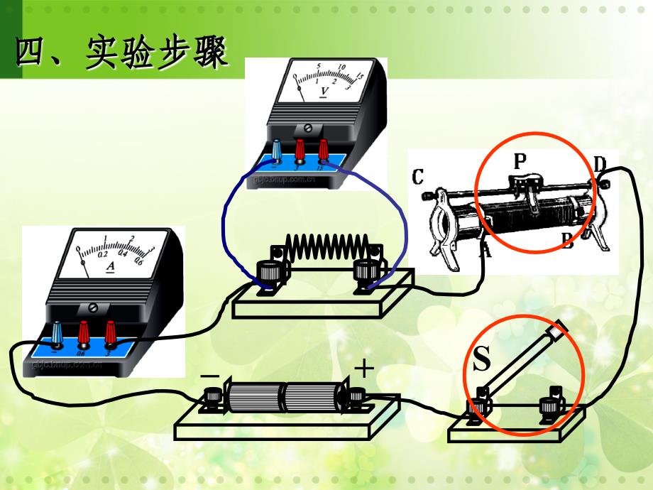 【精品课件2】测量导体电阻_第4页