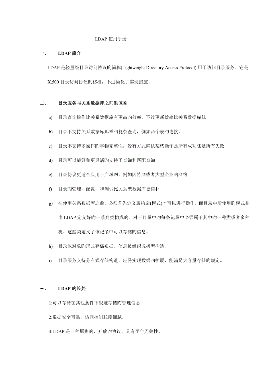 LDAP使用手册_第1页