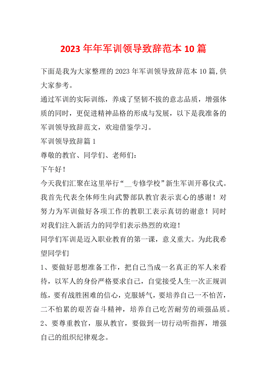 2023年年军训领导致辞范本10篇_第1页