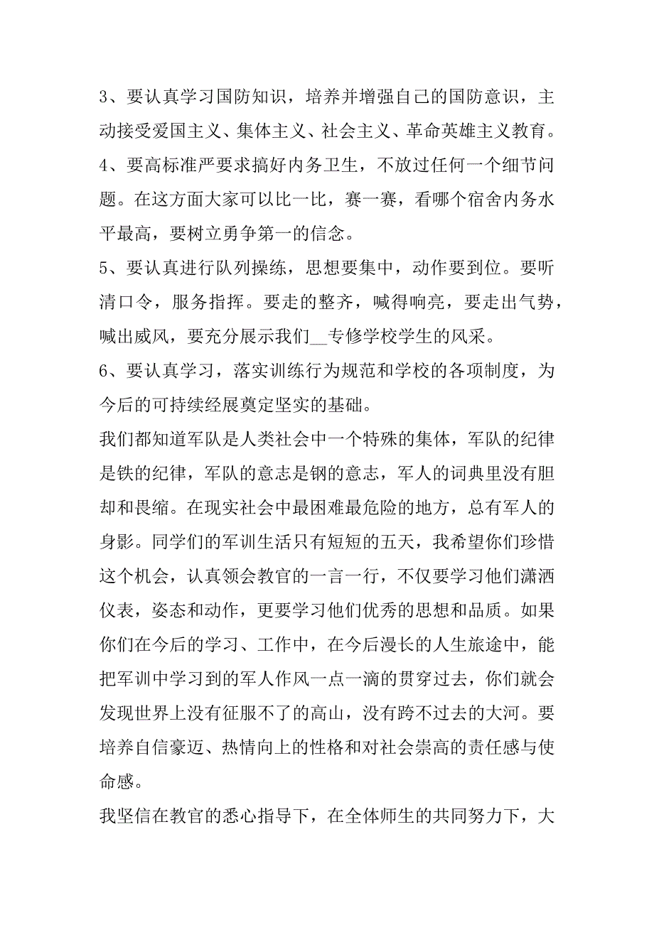 2023年年军训领导致辞范本10篇_第2页