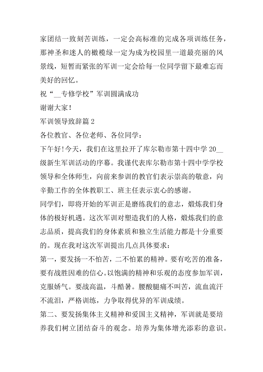 2023年年军训领导致辞范本10篇_第3页