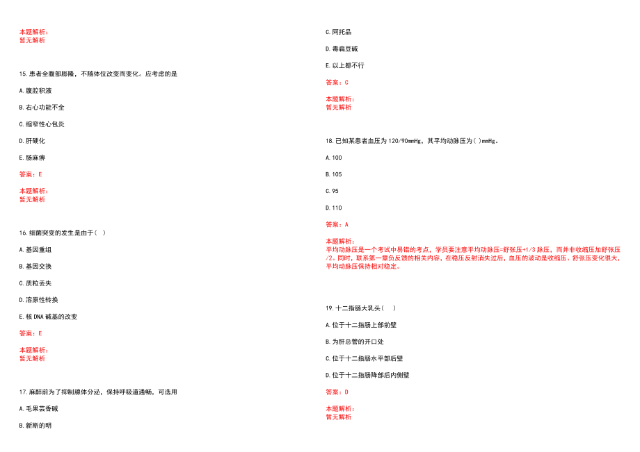 2022年10月卫生系统事业编中自我介绍笔试参考题库含答案解析_第4页