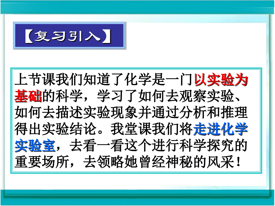 13走进化学实验室_第2页