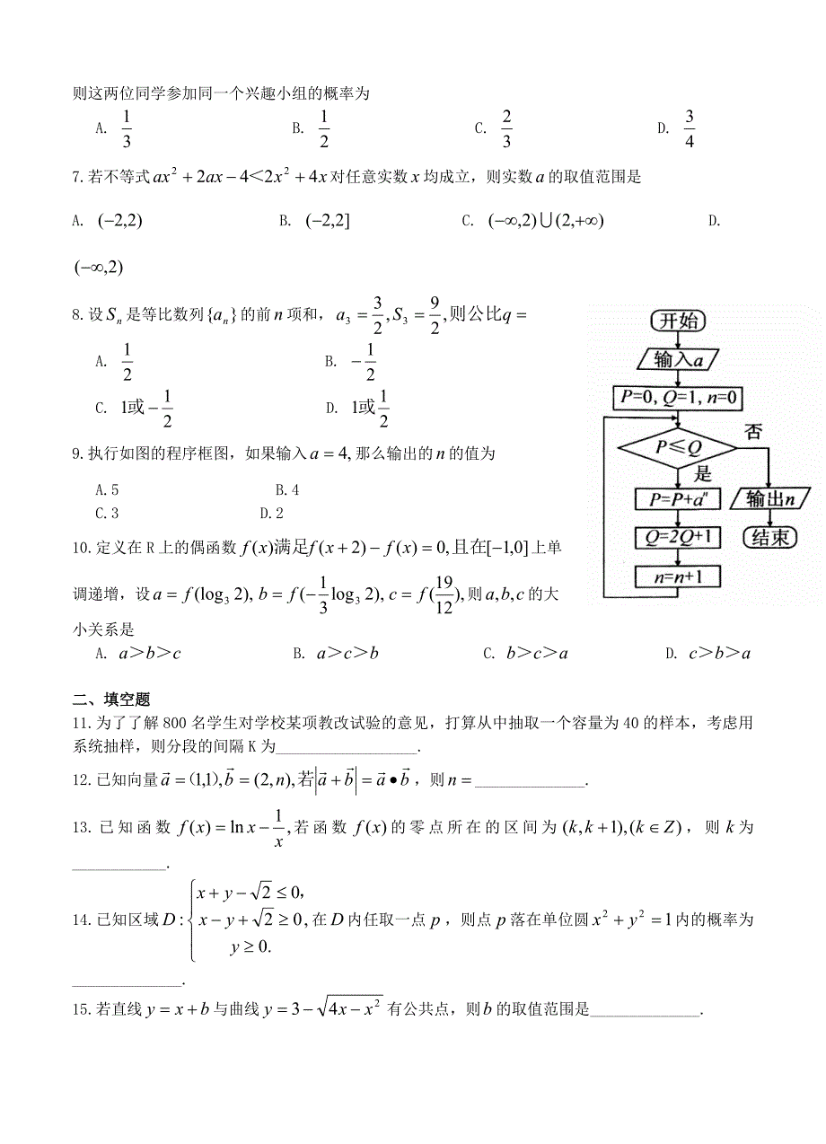 湖北省武汉市高中毕业生五月供题训练二数学【文】试题及答案_第2页