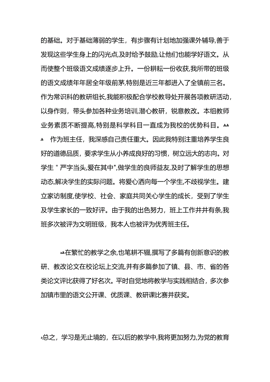 小学教师评职称个人工作总结_第2页