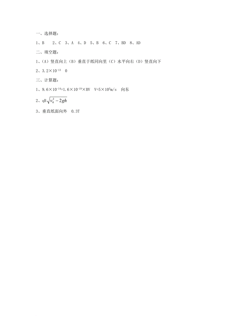 广东省中山市高中物理 第三章 磁场 3.5 研究洛伦兹力同步测试 粤教版选修31_第4页