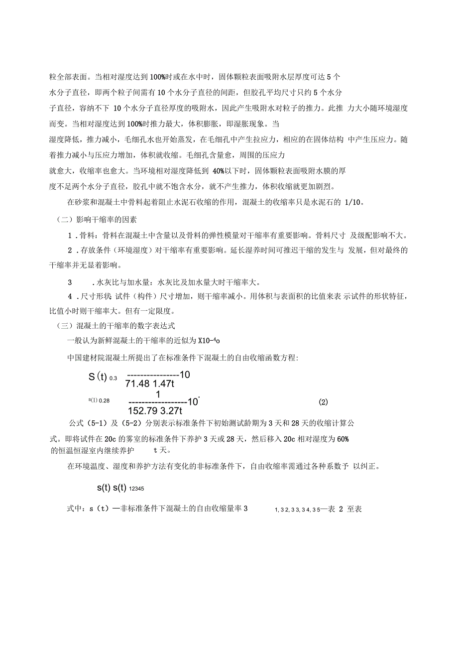 大体积混凝土_第4页