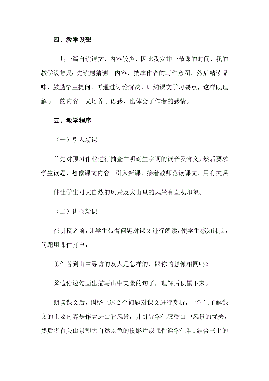 七年级语文说课稿模板九篇_第4页