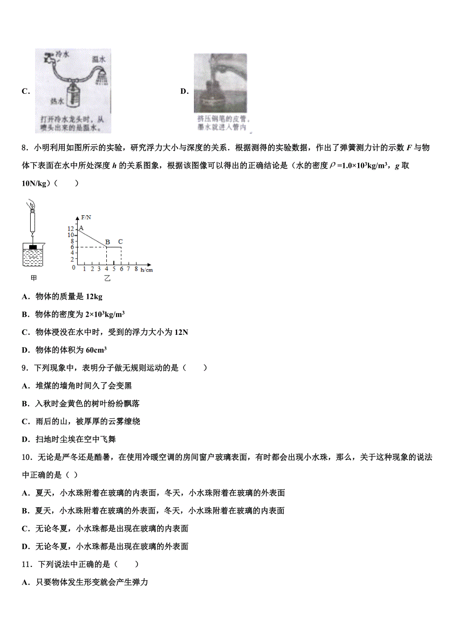 浙江省南三县联考2023学年物理八下期末检测试题（含解析）.doc_第3页