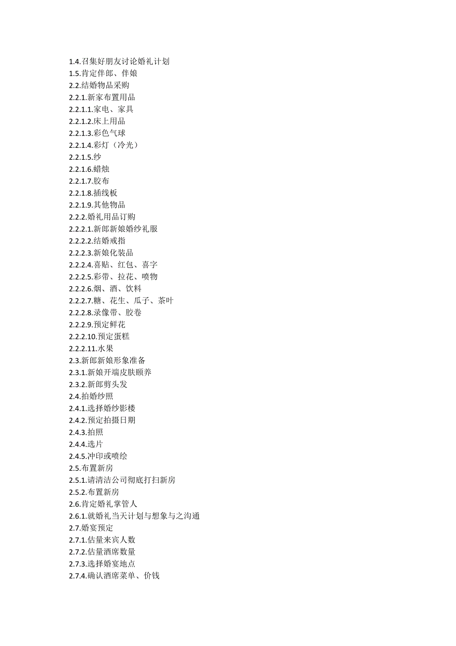 结婚的准备工作及流程_第2页