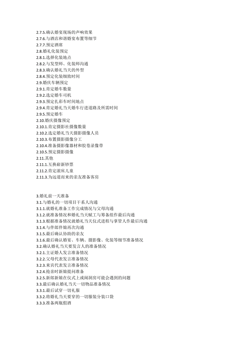 结婚的准备工作及流程_第3页