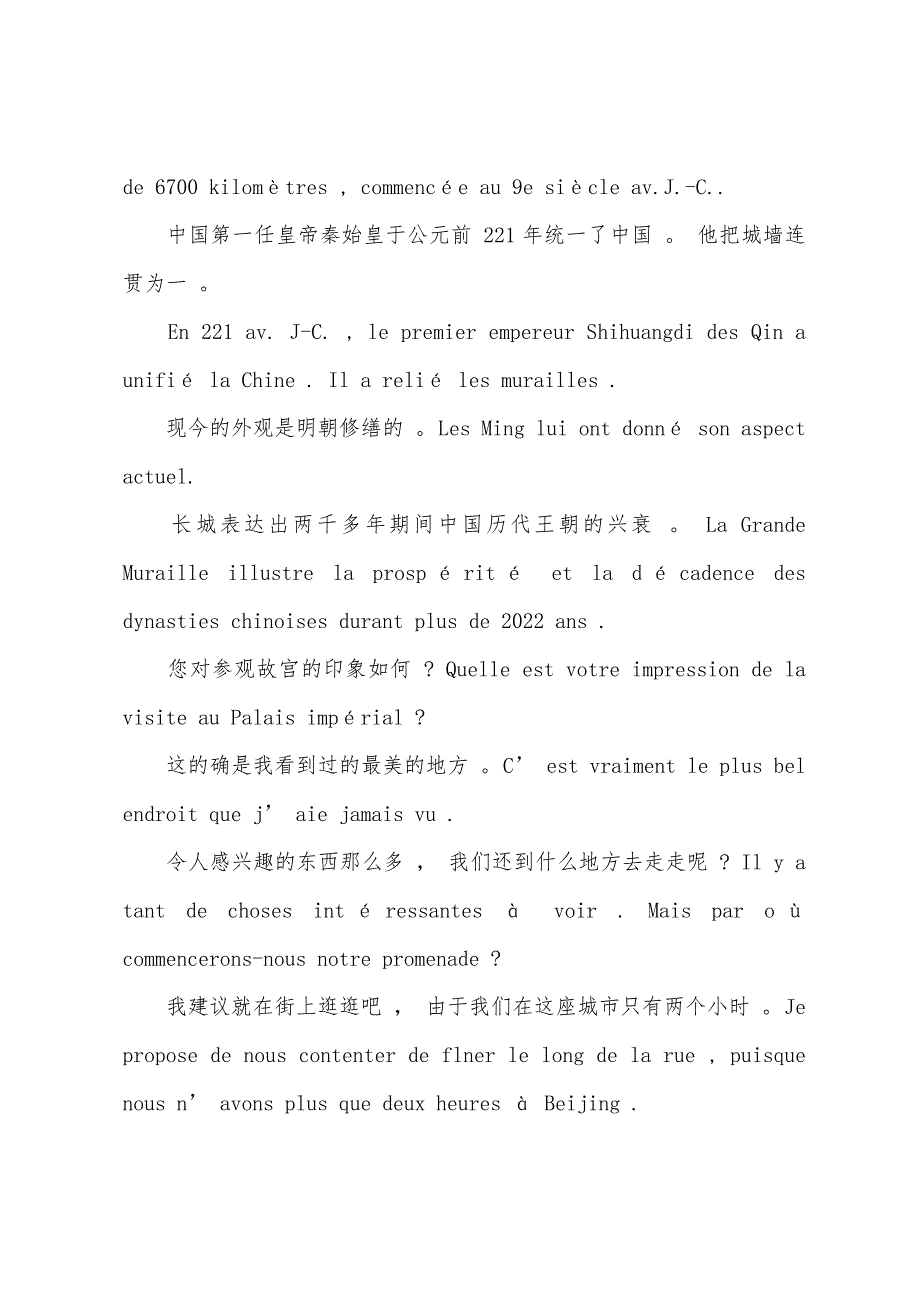 法语口语学习：旅游(2).docx_第3页