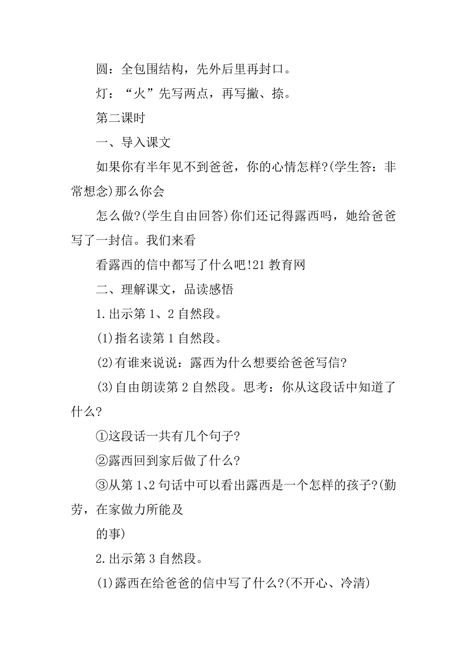 2023年二年级语文的教案模板_第3页