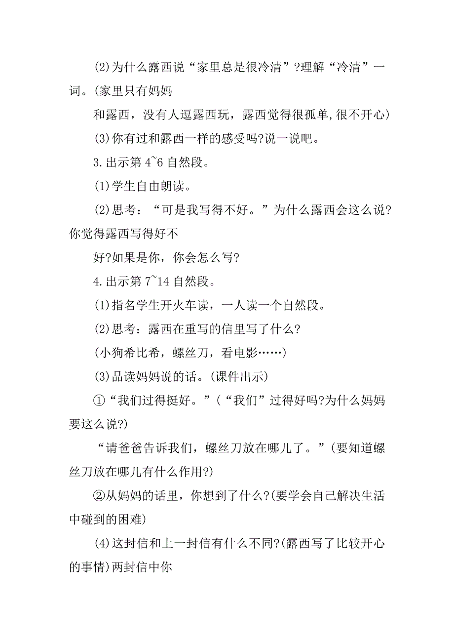 2023年二年级语文的教案模板_第4页