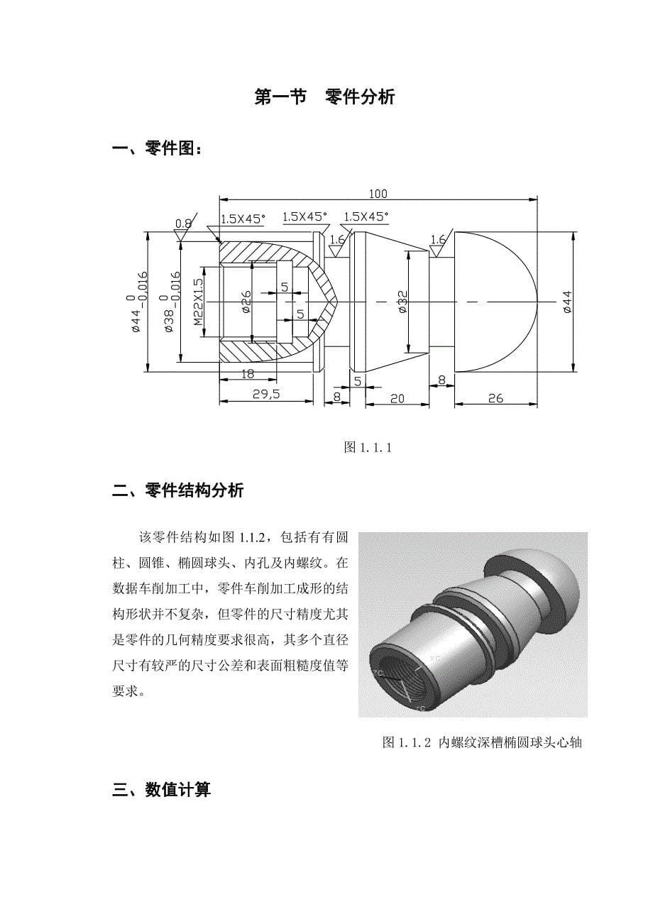 大专生数控毕业设计_第5页