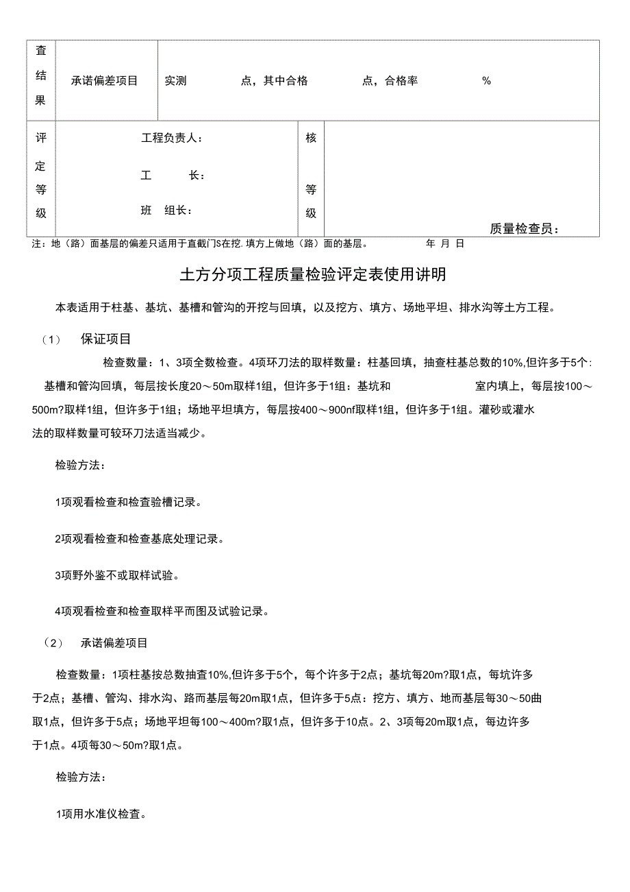 土方分项工程质量检验评定表_第2页