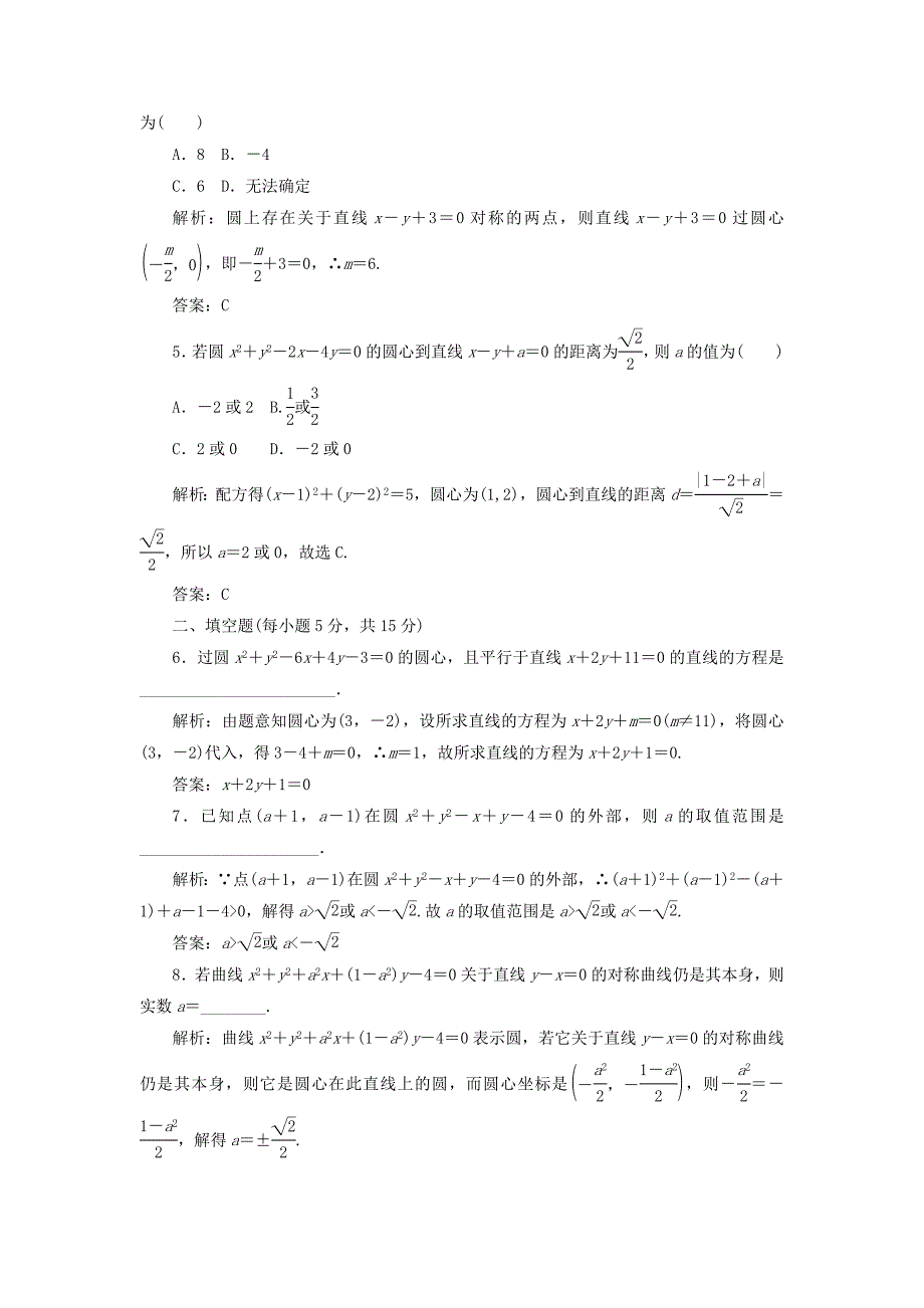 高中数学课时作业212.2圆与圆的方程北师大版必修21130443_第2页