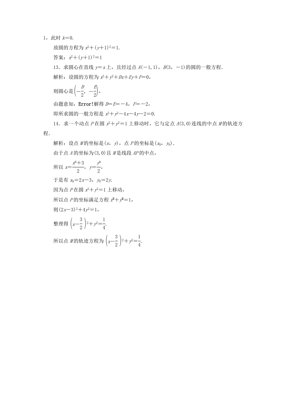 高中数学课时作业212.2圆与圆的方程北师大版必修21130443_第4页