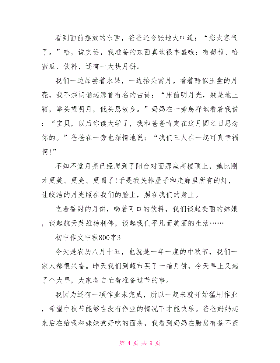 初中作文中秋800字2022.doc_第4页