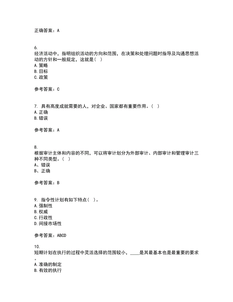 大连理工大学22春《管理学》基础离线作业二及答案参考99_第2页