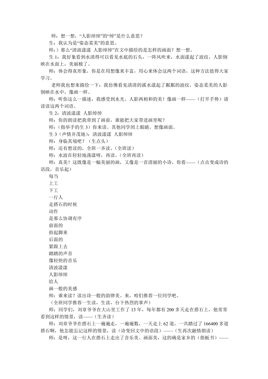 搭石教学实录_王玲湘.doc_第3页