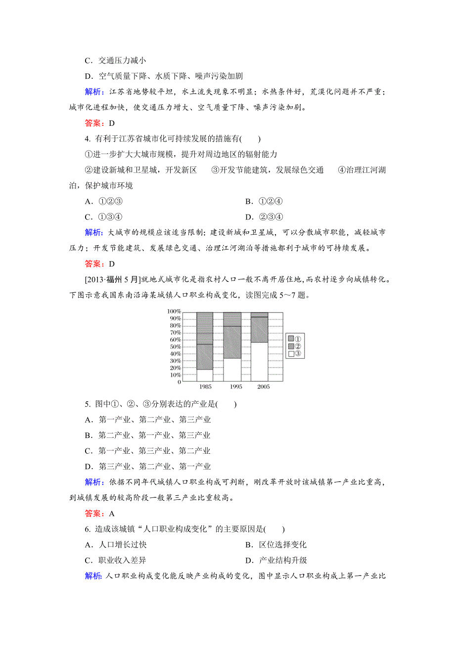 高考地理一轮复习区域工业化与城市化限时规范训练及答案_第2页