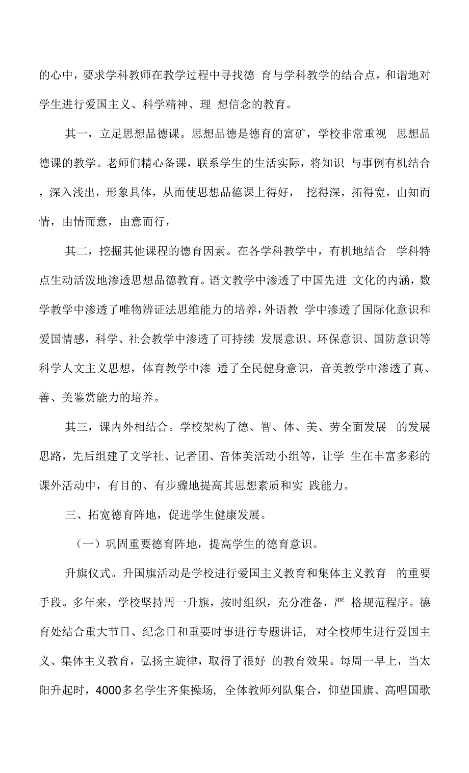 学校德育工作总结（新）.docx_第4页