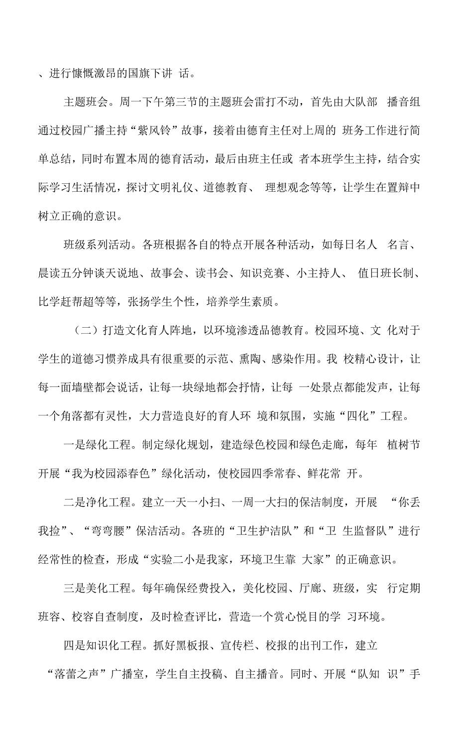 学校德育工作总结（新）.docx_第5页