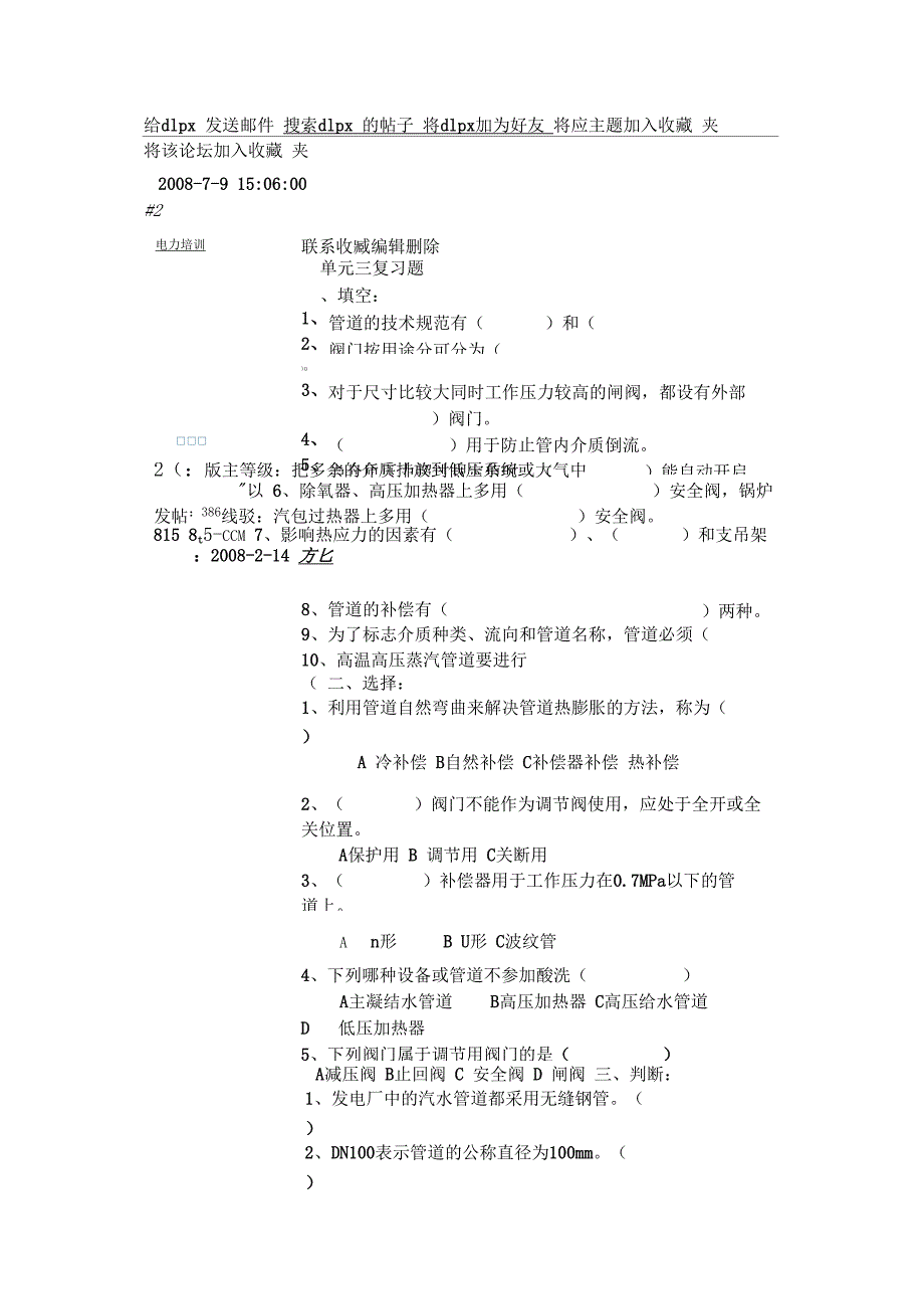 热力发电厂复习题及答案_第4页