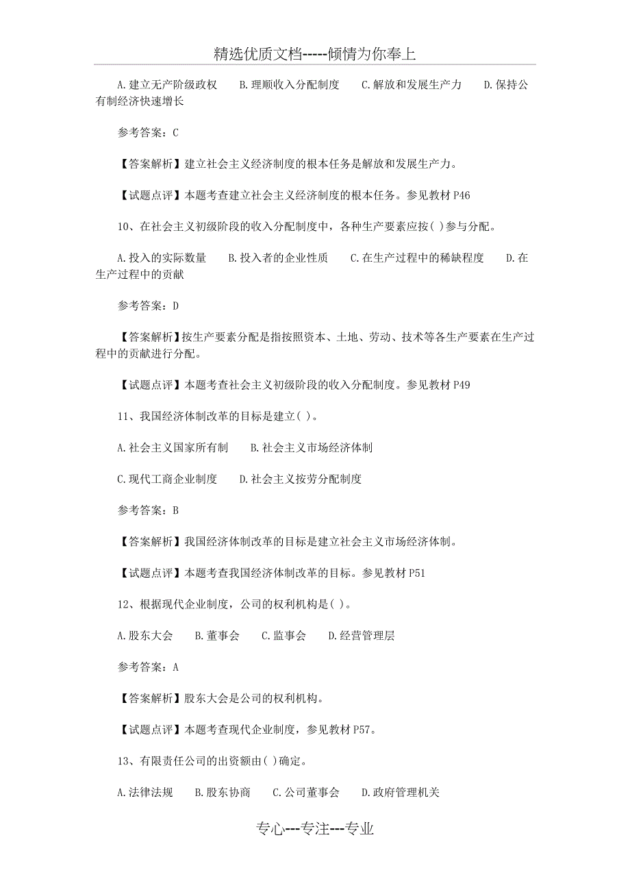 2011年初级经济师《经济基础知识》真题及详解_第3页