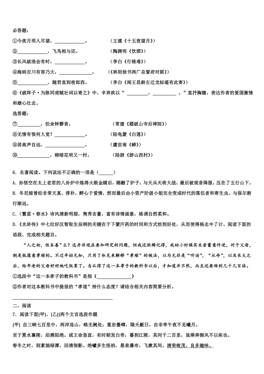 吉林省白城市洮北区三合乡中学2023年中考联考语文试题（(含答案解析））.doc_第2页