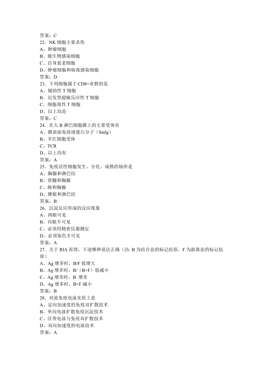 检验科三基训练复习题-免疫_第4页