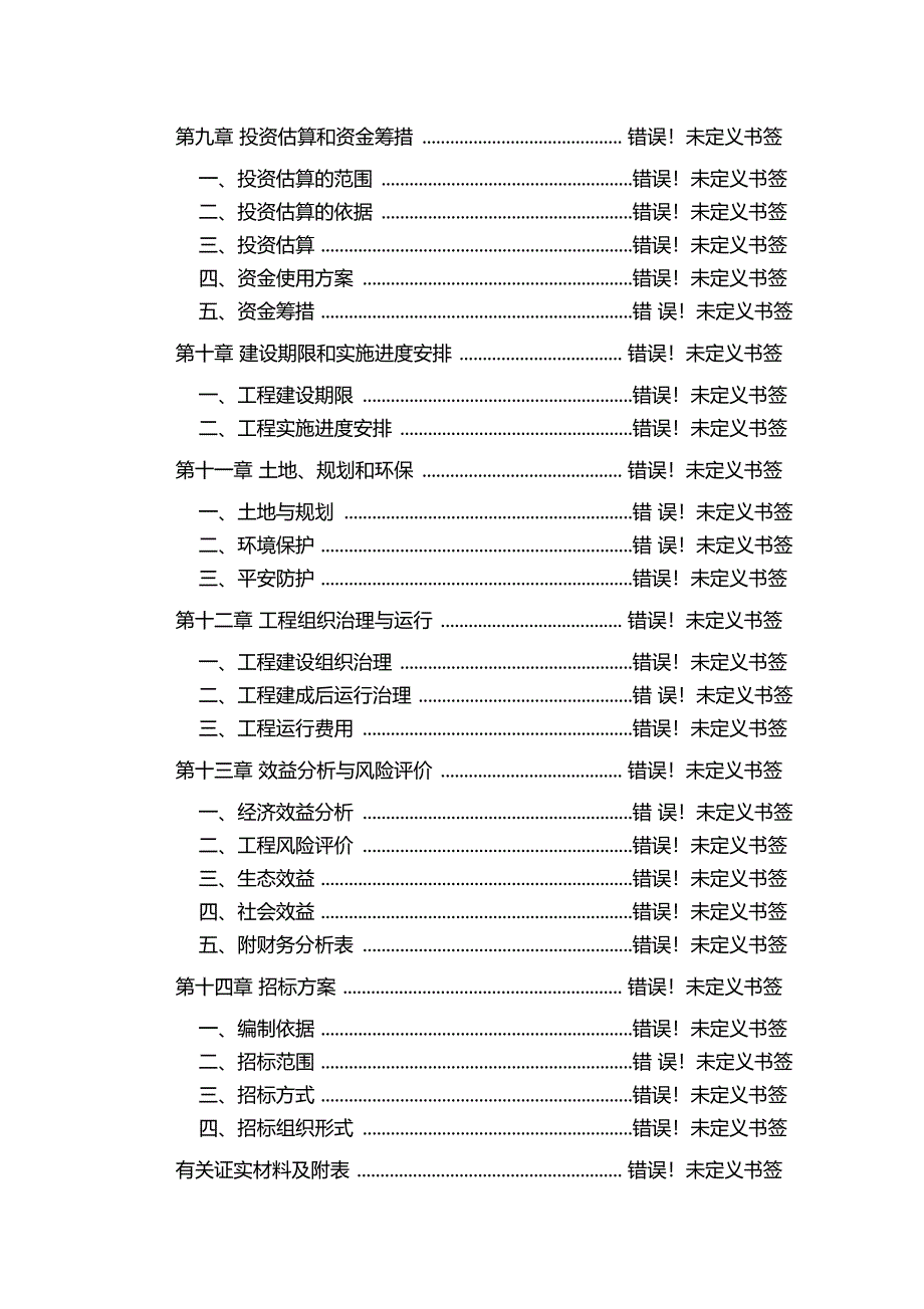 无公害葡萄种植基地建设项目可行性研究报告_第3页