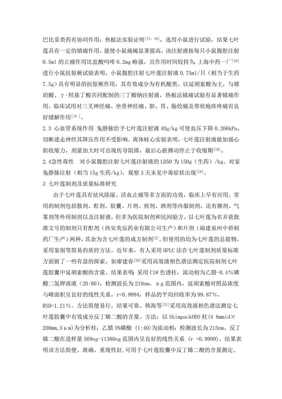 中药七叶莲的研究概况_第3页