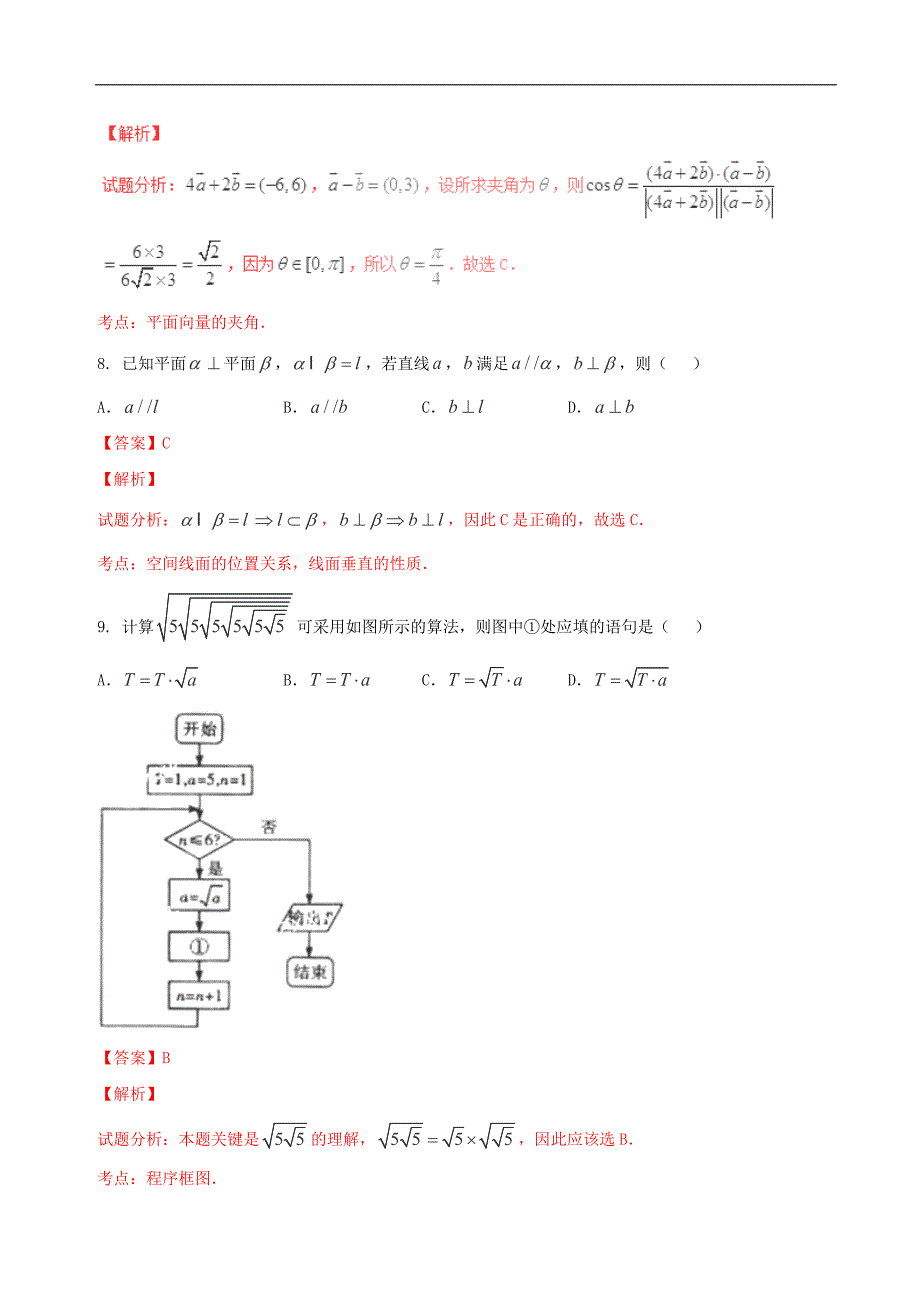 2017年湖北省武汉市部分学校高三上学期起点考试文数试题（解析版）_第3页