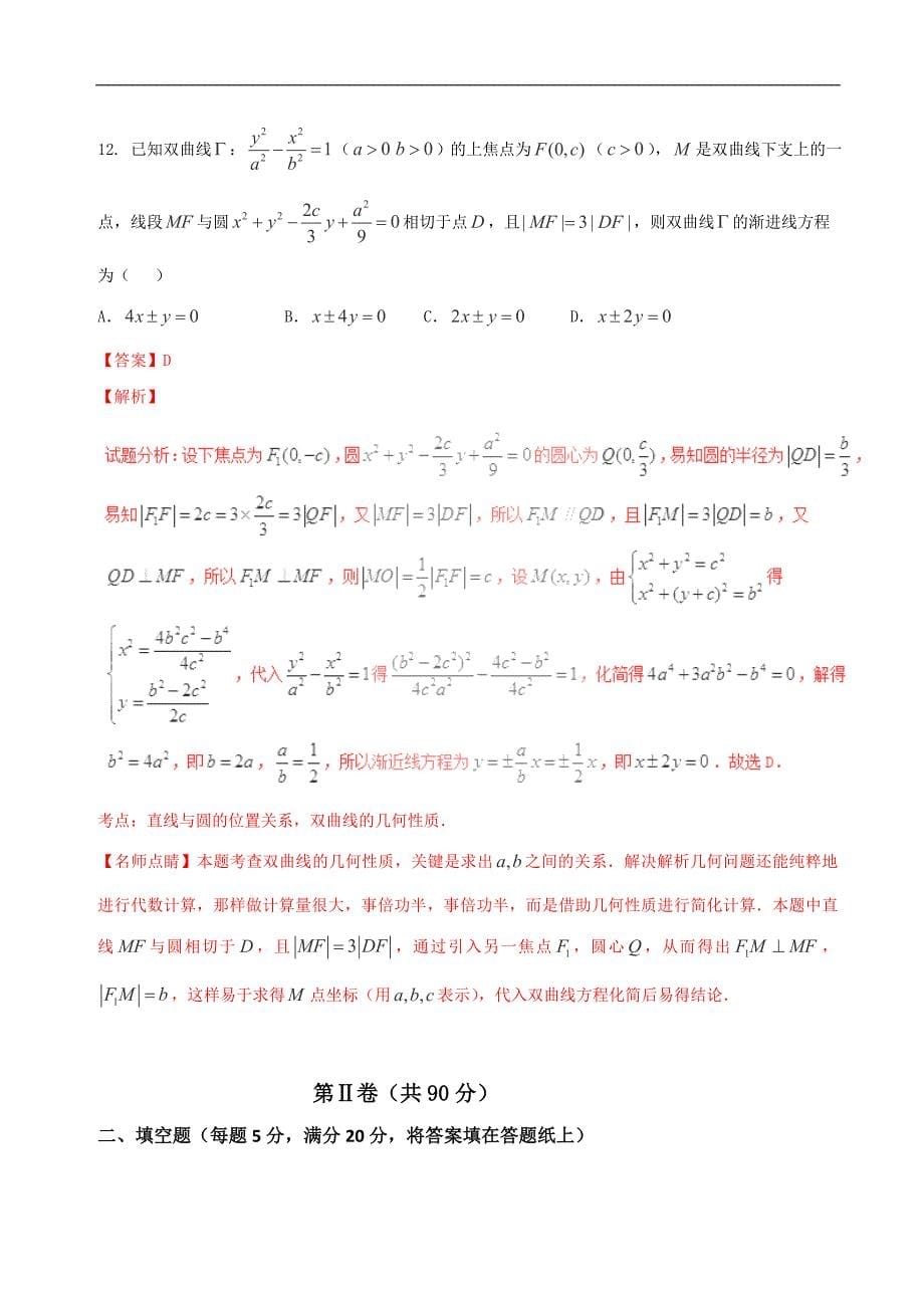 2017年湖北省武汉市部分学校高三上学期起点考试文数试题（解析版）_第5页