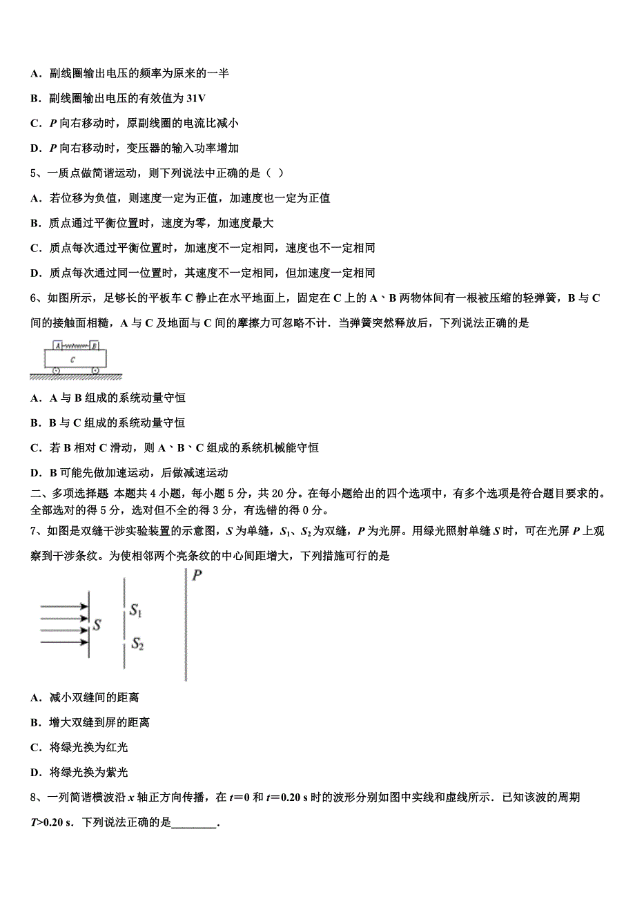 2022学年宁夏省银川市高二物理第二学期期末学业质量监测试题(含解析).doc_第2页