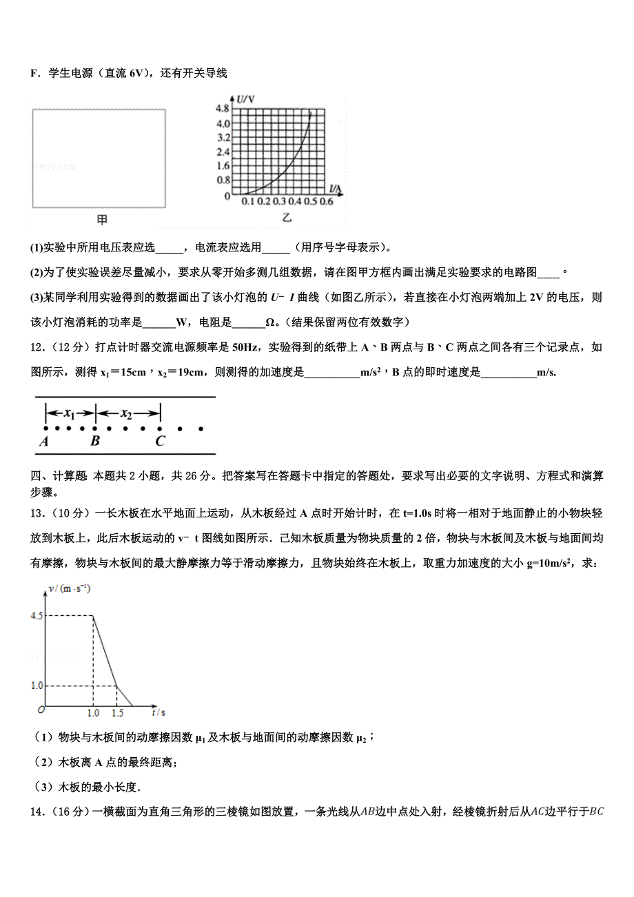 2022学年宁夏省银川市高二物理第二学期期末学业质量监测试题(含解析).doc_第4页