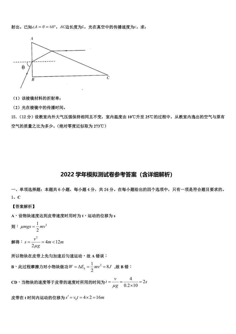 2022学年宁夏省银川市高二物理第二学期期末学业质量监测试题(含解析).doc_第5页