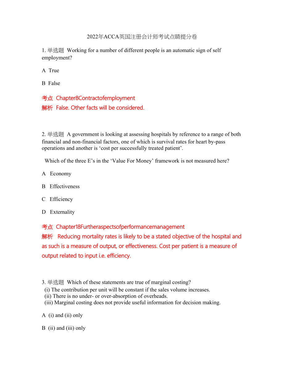 2022年ACCA英国注册会计师考试点睛提分卷224_第1页