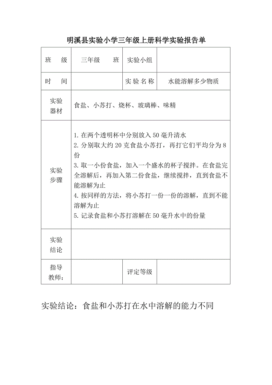 最新教科版小学三年级科学实验报告单_第2页