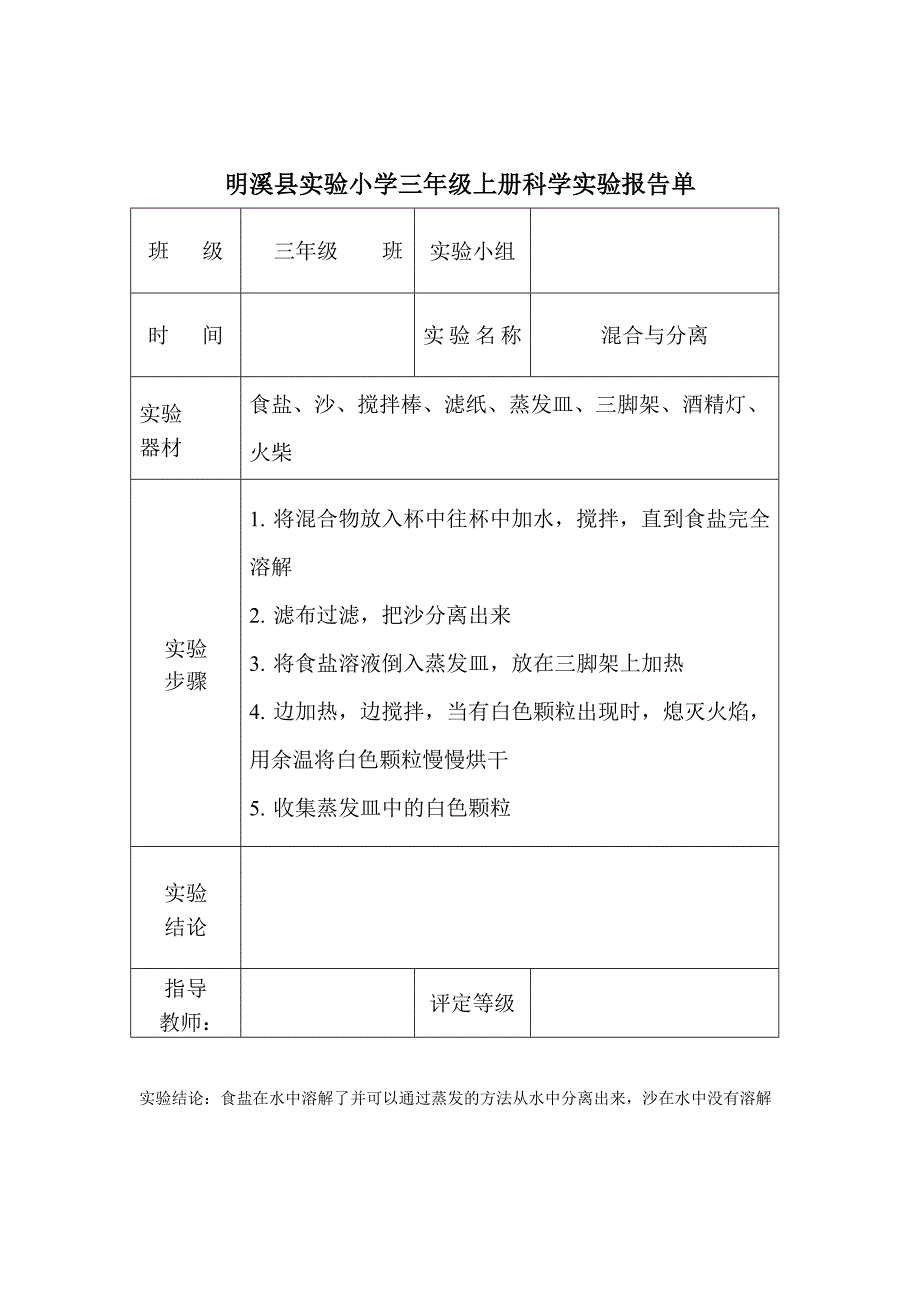 最新教科版小学三年级科学实验报告单_第4页