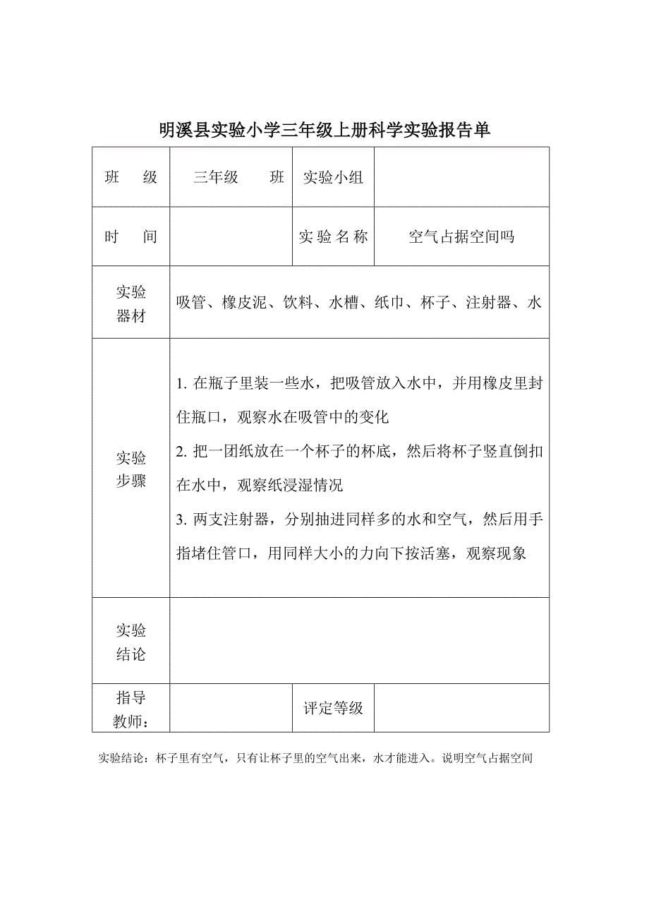 最新教科版小学三年级科学实验报告单_第5页