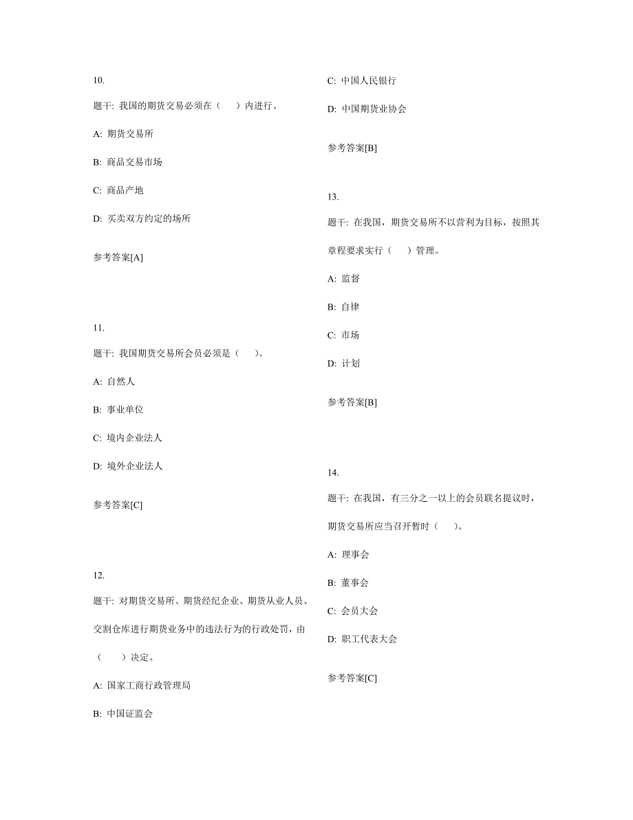 2024年期货从业人员考试试卷_第3页