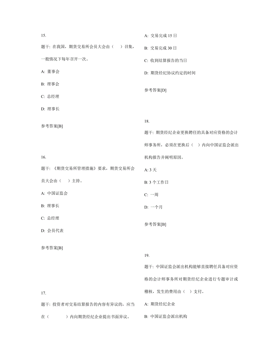 2024年期货从业人员考试试卷_第4页