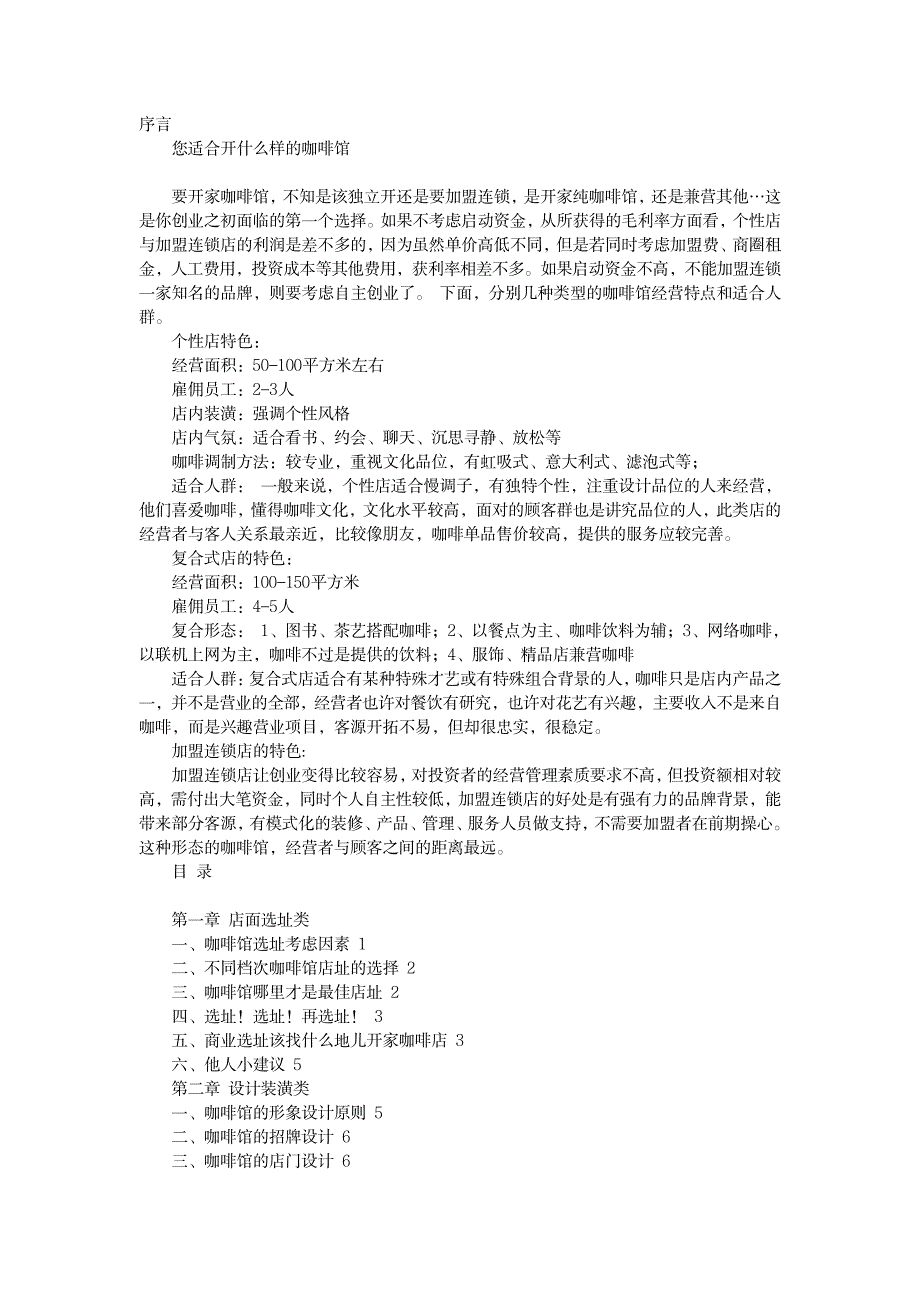 咖啡馆创业整理汇编_第1页