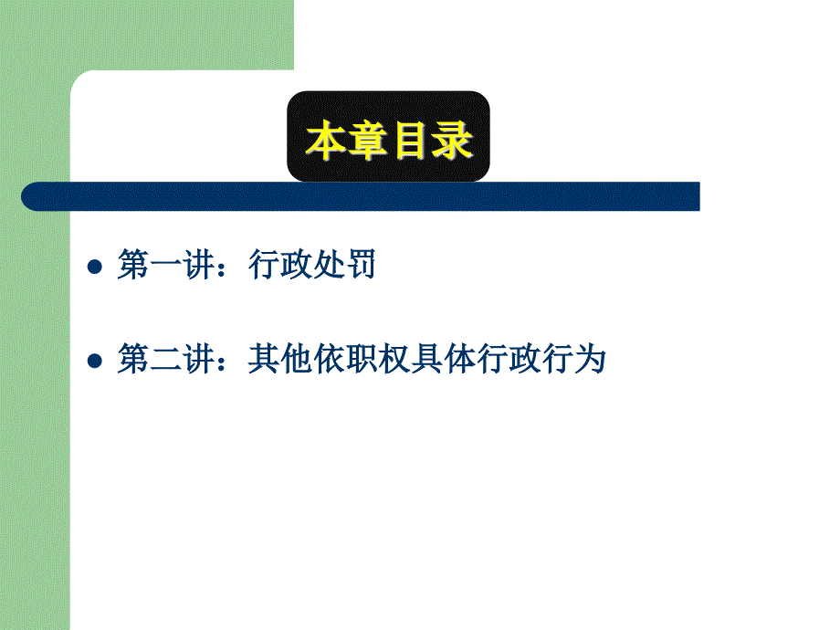 第6章汽车服务企业财务管理_第2页