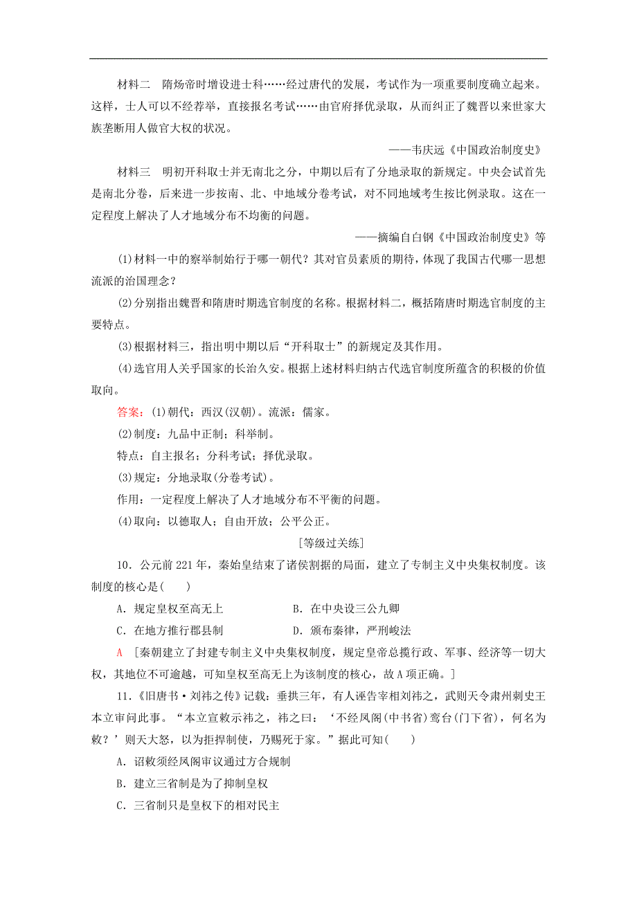 高中历史课时作业3君主专制政体的演进与强化人民版必修1_第3页