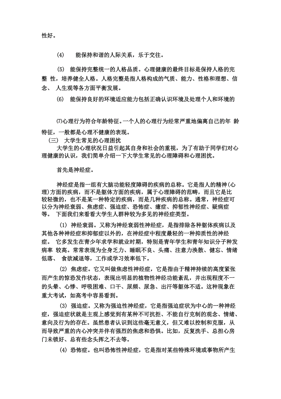 大学生常见心理问题的解决方法_第2页