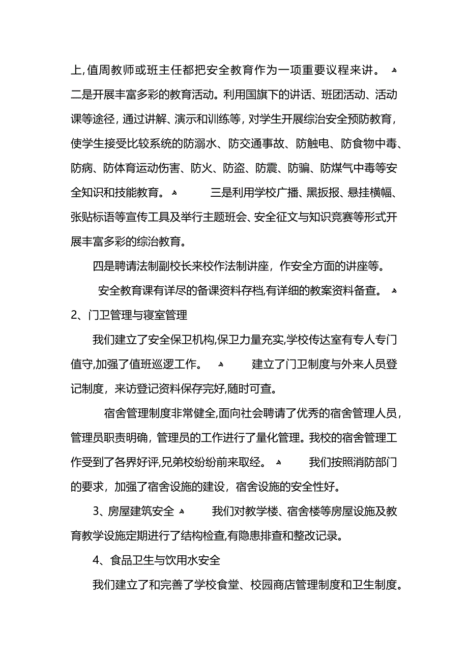 中学综治安全的工作自查自评报告范文 (2)_第2页